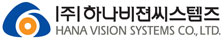 하나비젼씨스템즈 로고